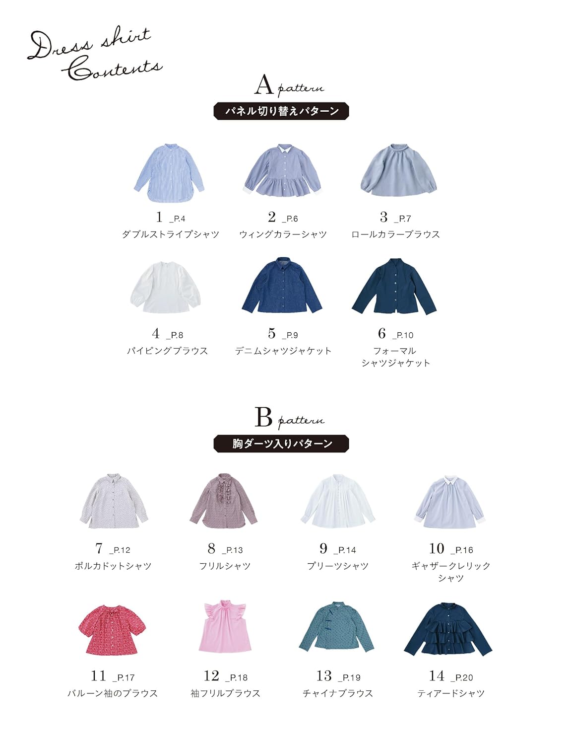 Dress shirt Pattern Sewing Book Yoshiko Tsukiori - Japanese Craft Book