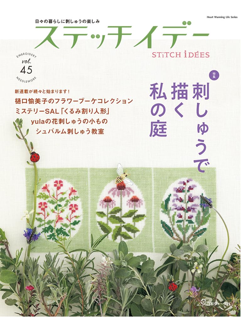 Stitch Idea vol.45 - Japanese Craft Book