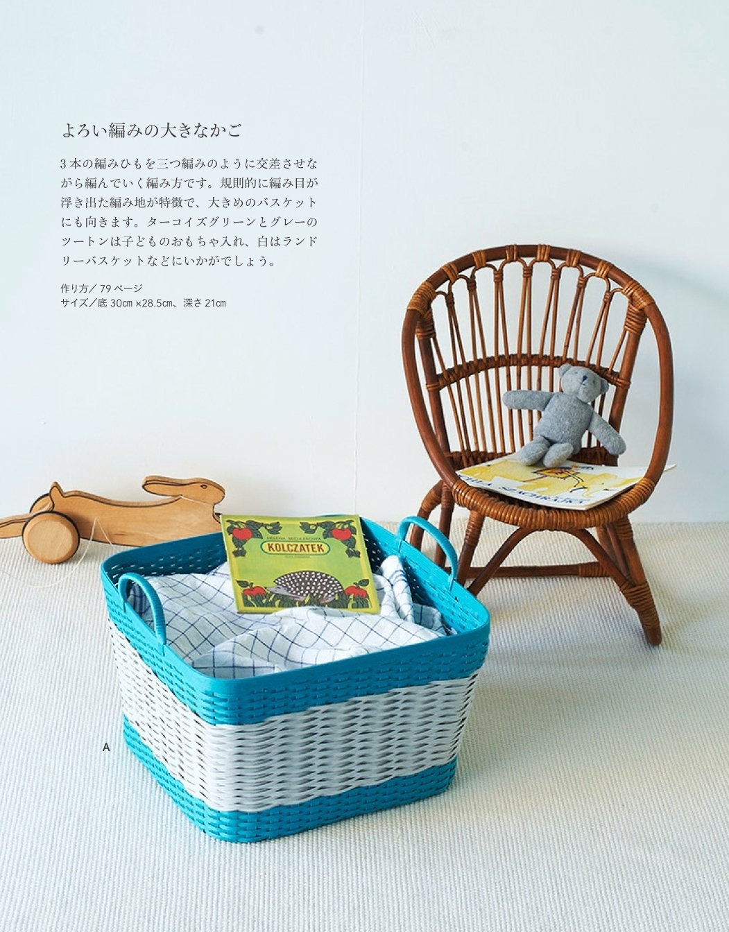 Various ways to knit eco-craft baskets - Japanese Craft Book
