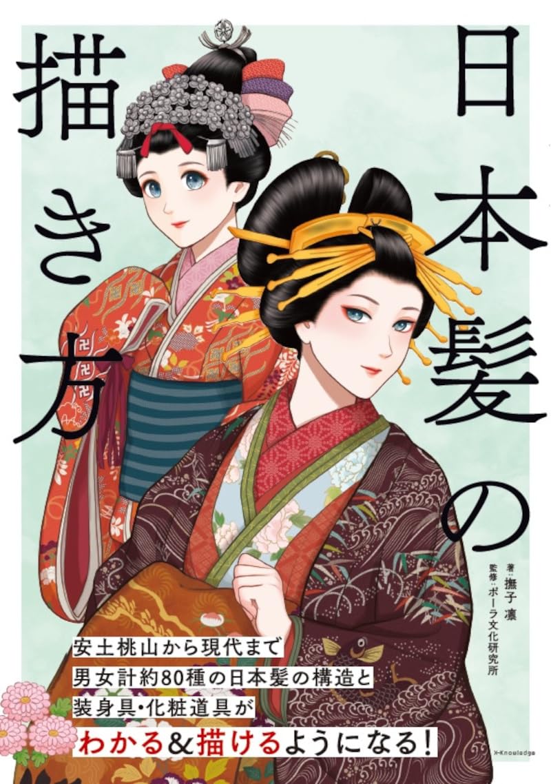 How to draw Japanese hair (book) - Japanese Craft Book