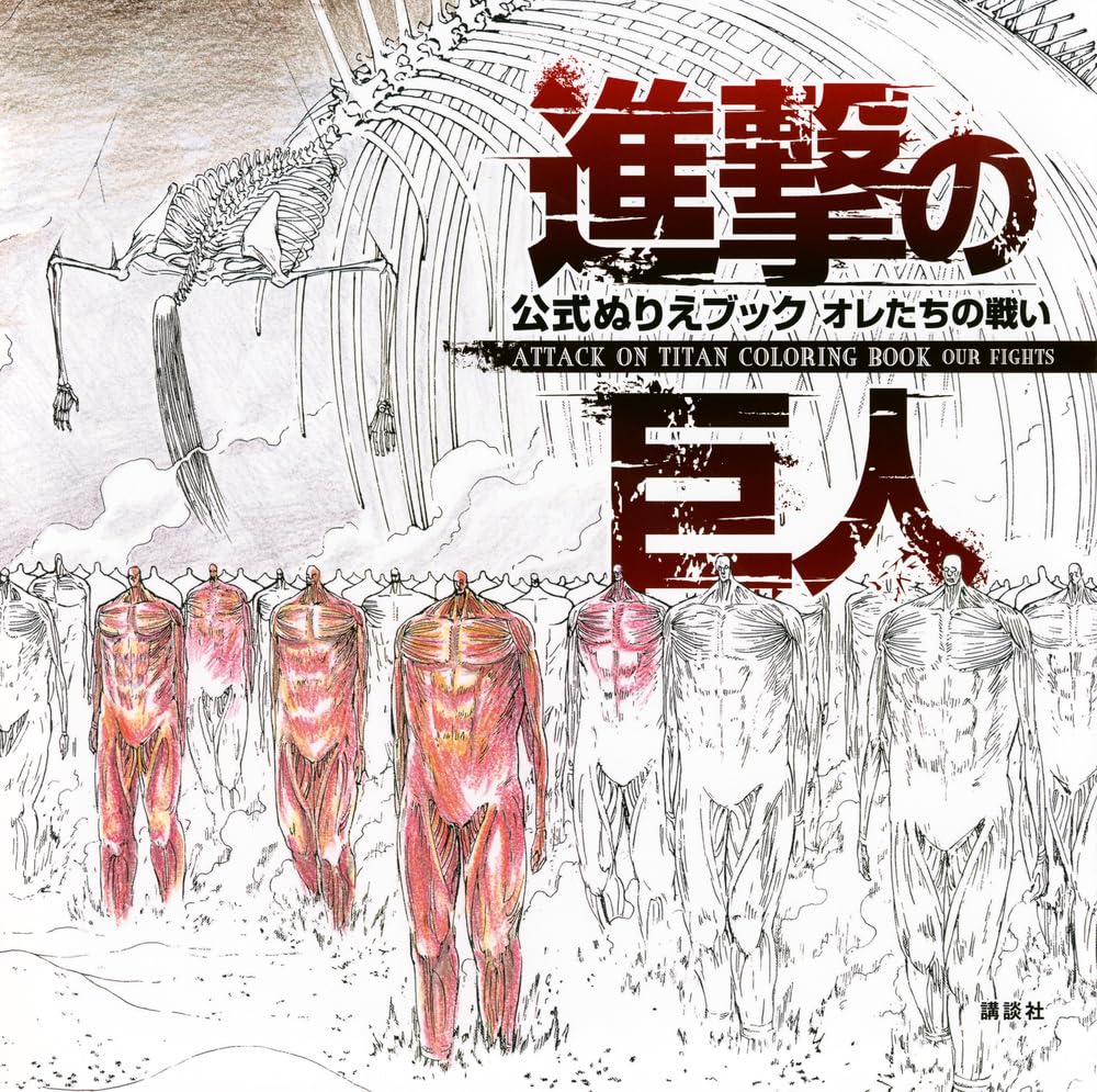 ATTACK ON TITAN COLORING BOOK OUR FIGHTS - Japanese Coloring Book