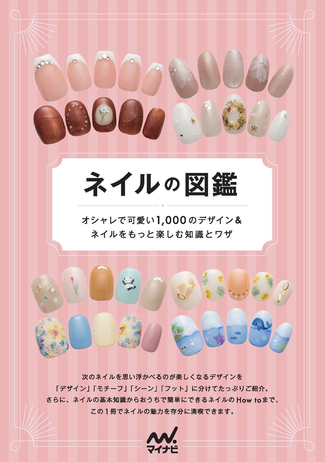 Illustrated book of nails Japanese Nail Design Art Book How to Nail design Self nail - Japanese Craft Book
