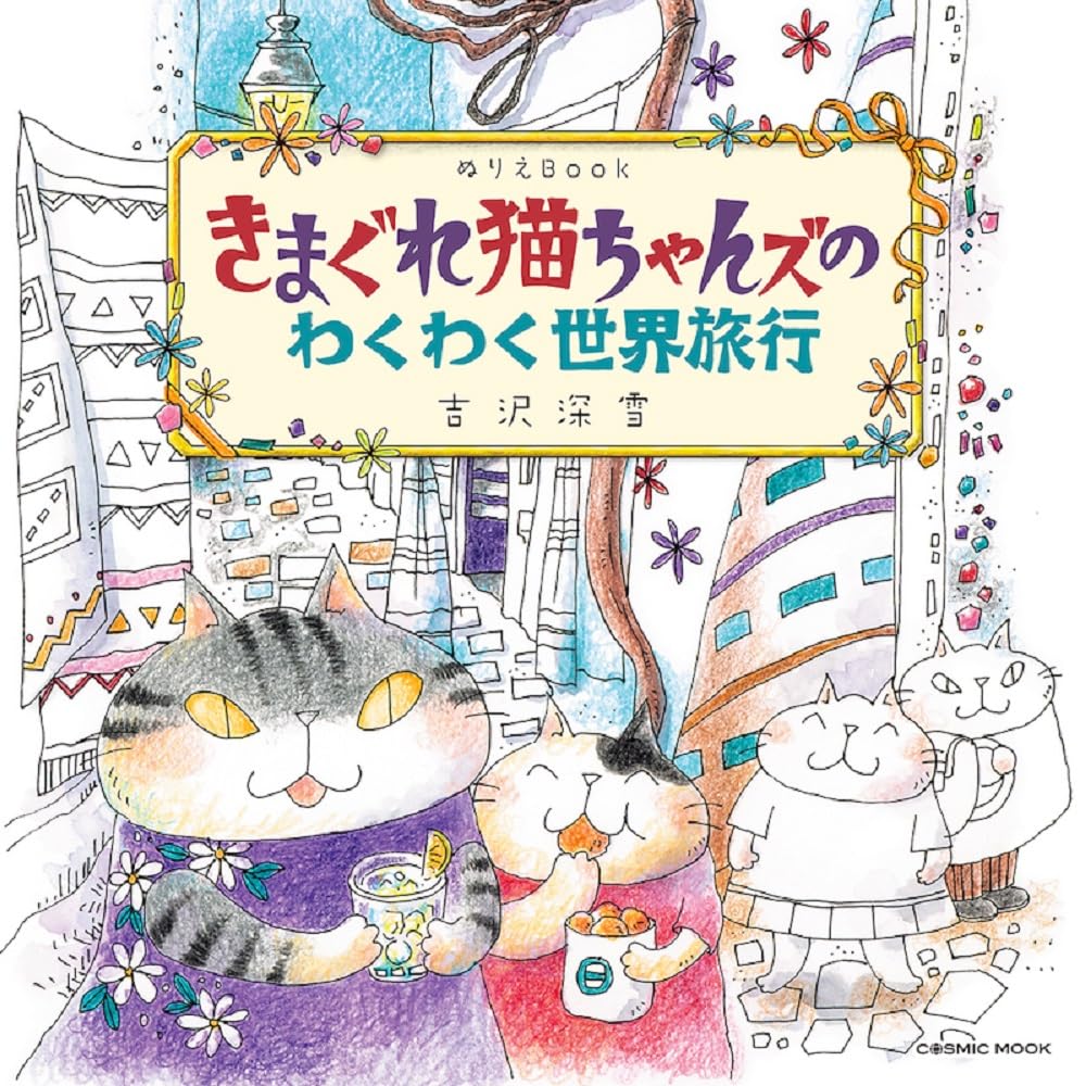 Coloring Book Kimagure Nekochan?fs Exciting World Travel Japanese Craft Book