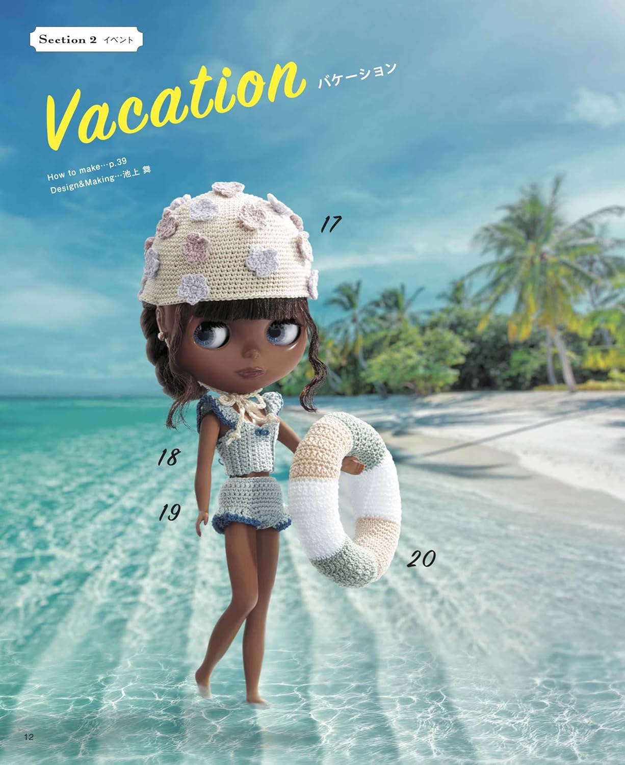 Crochet Blythe Coordinate Book crochet - Japanese Craft Book