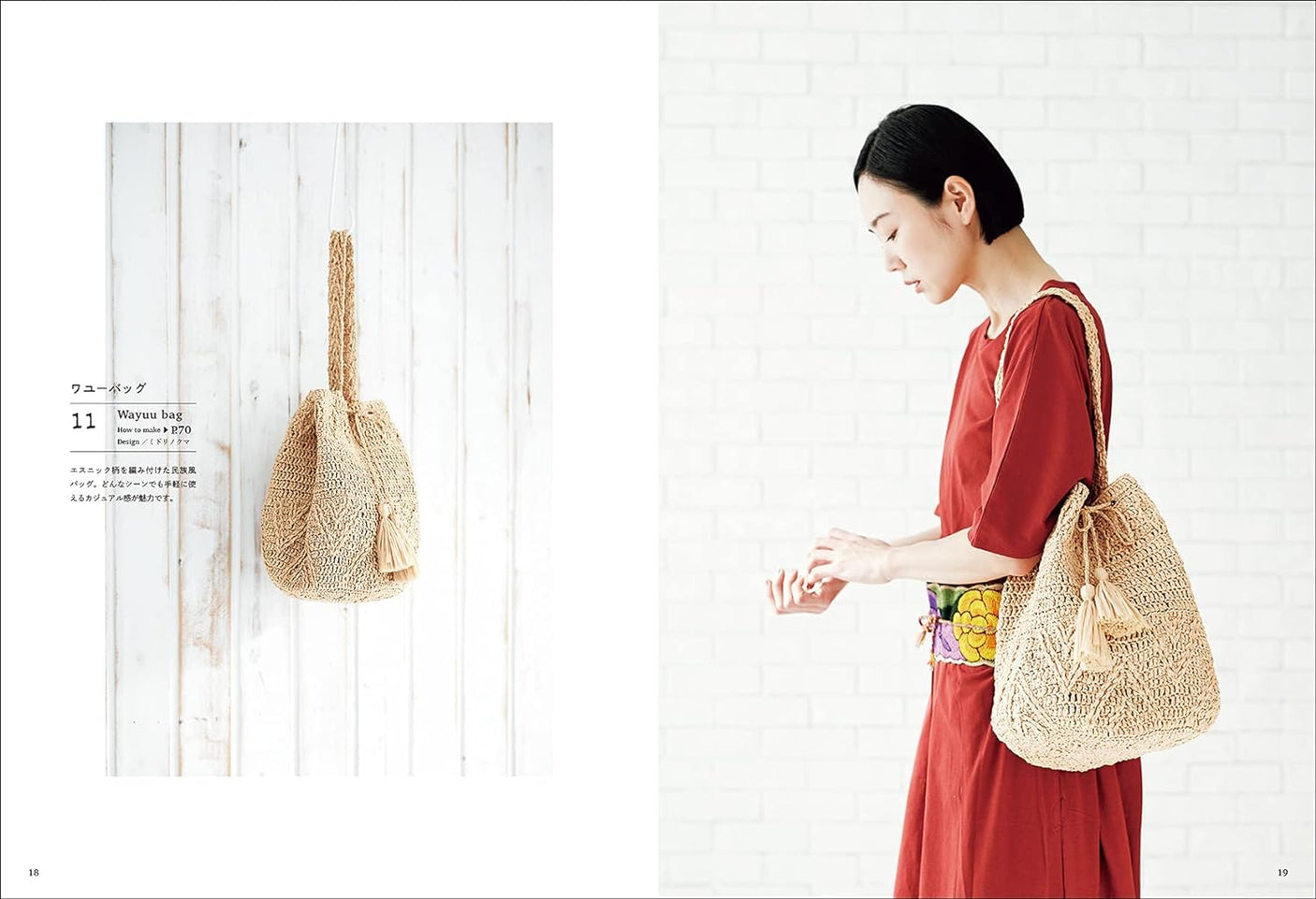 Eco sandaliya basket bag knitted with #23 thread: 30 crochet works - Japanese Craft Book