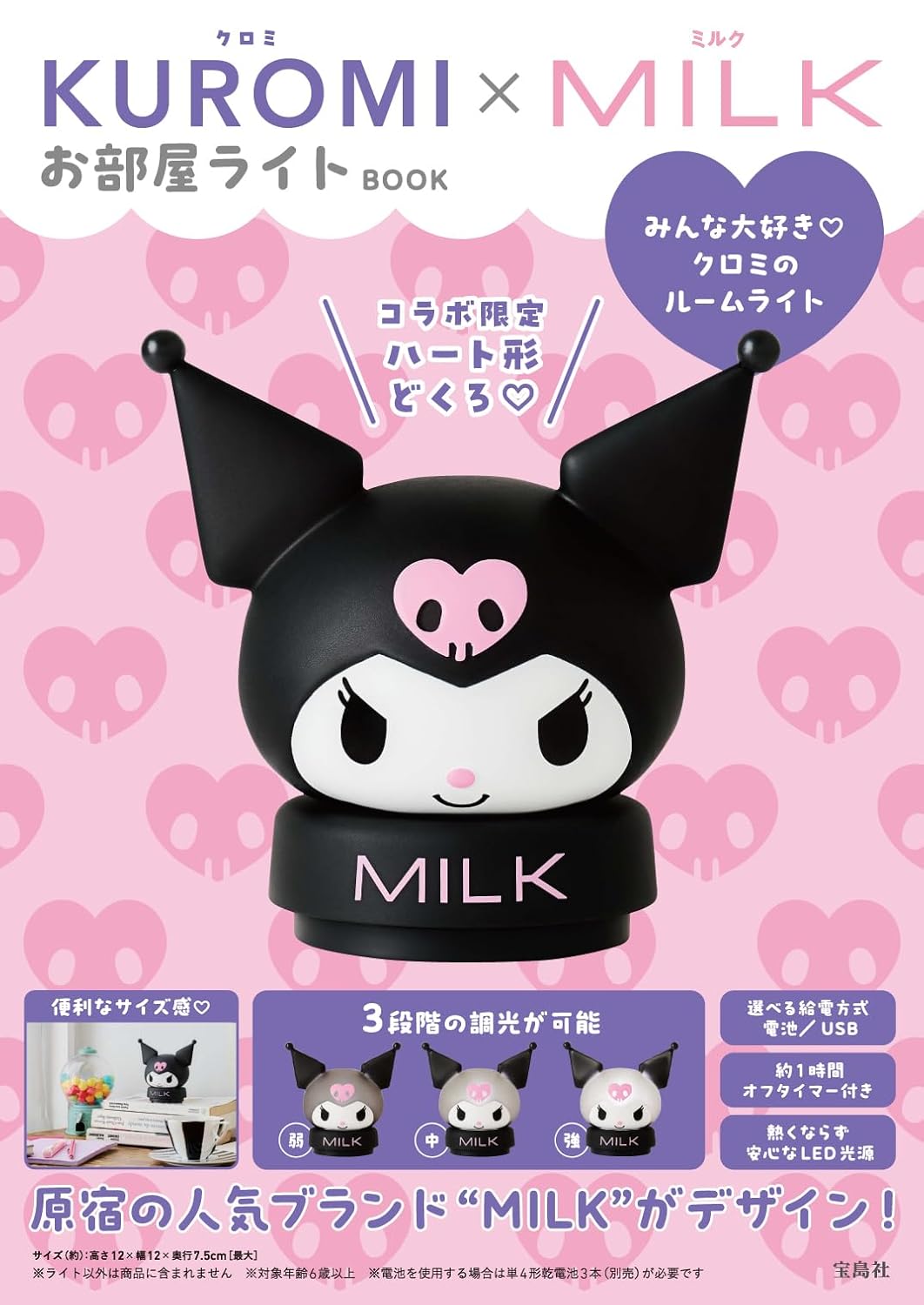 乳液・ミルク kuromichan KUROMI ~MILK Room Light Book – Japanese Craft Bookstore