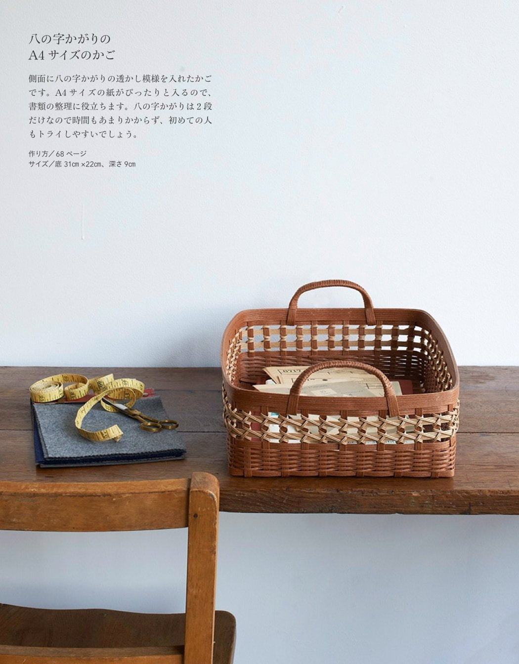 Various ways to knit eco-craft baskets - Japanese Craft Book