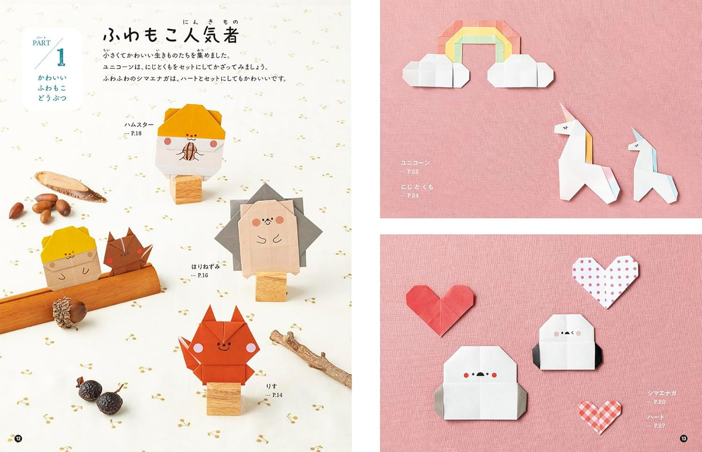 Easy and cute animal origami - fun and decorative - Japanese Craft Book
