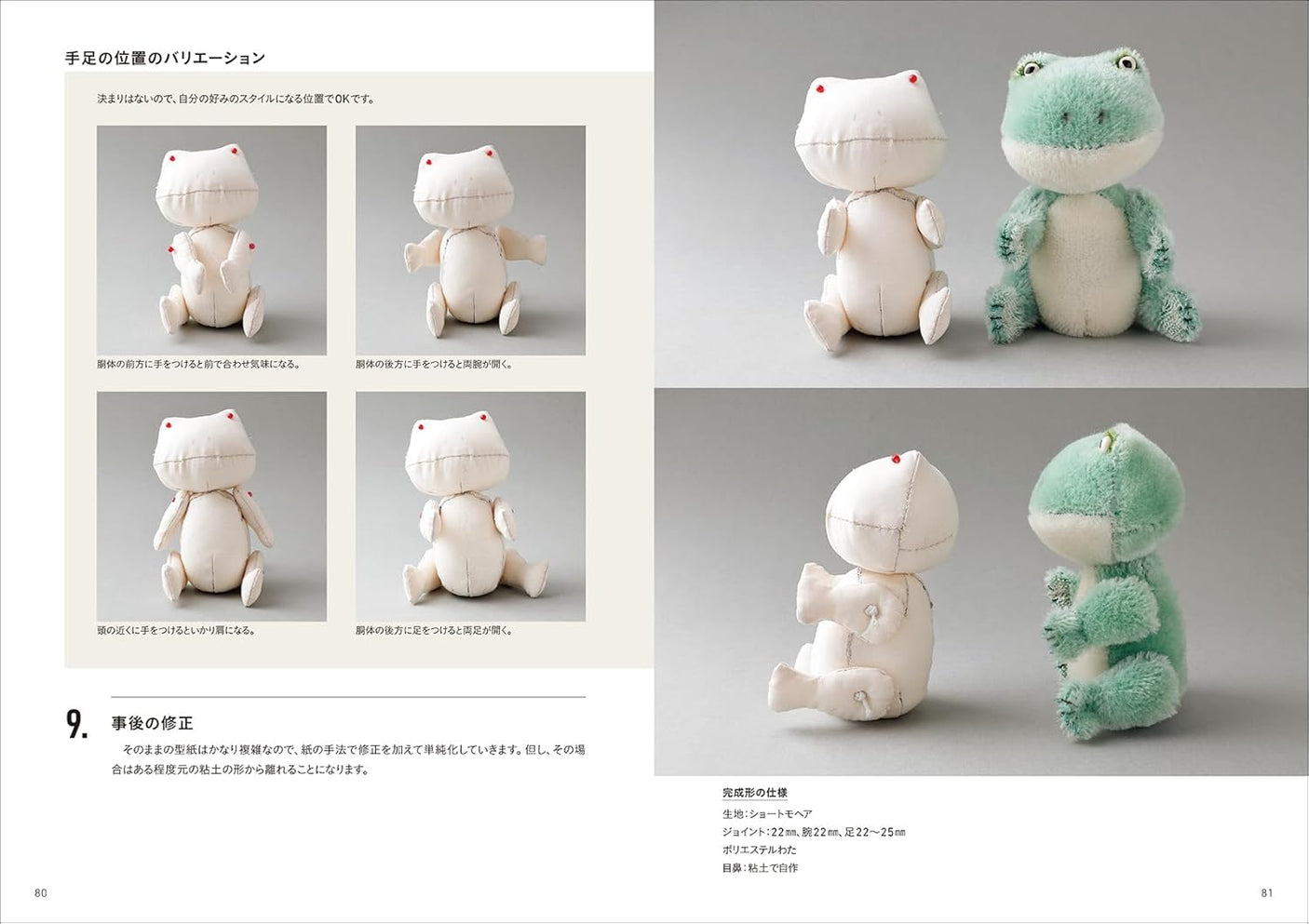 Stuffed animal pattern textbook: Create any shape you want - Japanese Craft Book