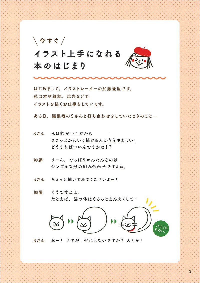 Cute ball point pen illustration book - Japanese Craft Book