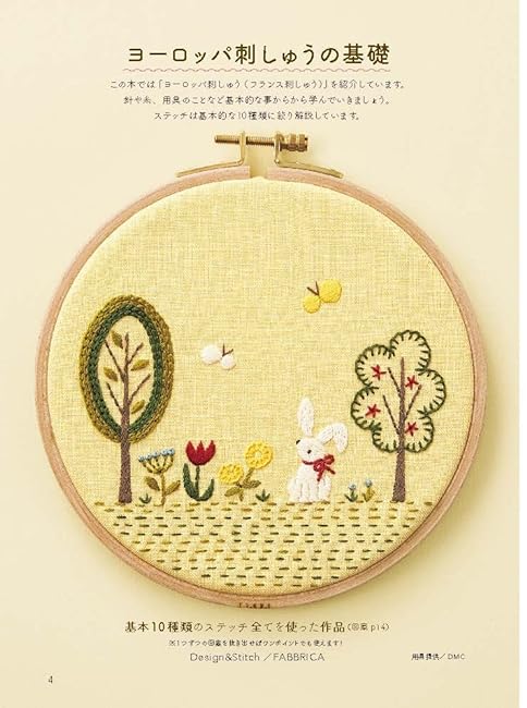 One-point embroidery book that even beginners can do - Japanese Craft Book