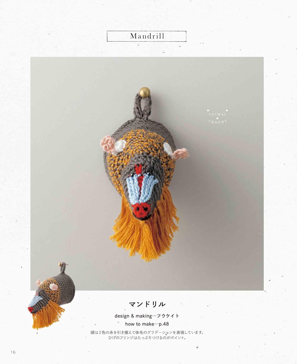 Crochet small animal trophy with embroidery thread - Japanese Craft Book