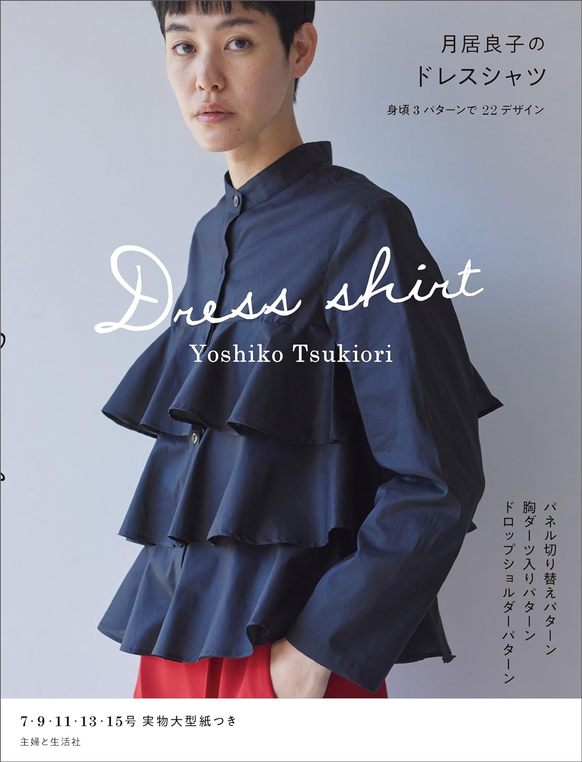 Dress shirt Pattern Sewing Book Yoshiko Tsukiori - Japanese Craft Book