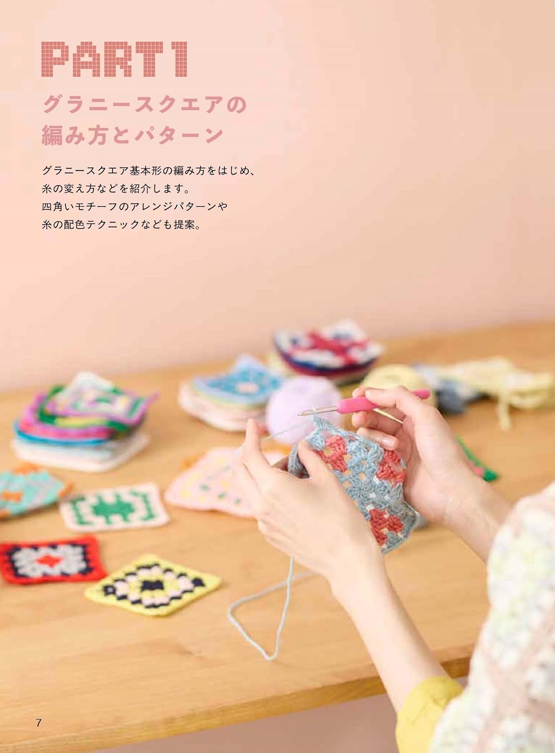 Knitting motifs exclusively for granny squares: 66 patterns and 25 items with square motifs! - Japanese Craft Book