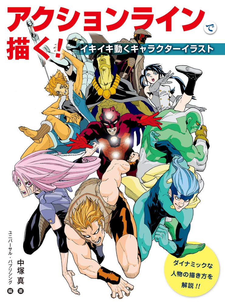 Draw with action lines! Lively moving character illustrations Japanese Craft Book