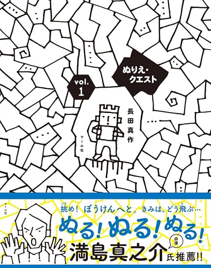 Coloring Quest Vol. 1 Japanese Craft Book