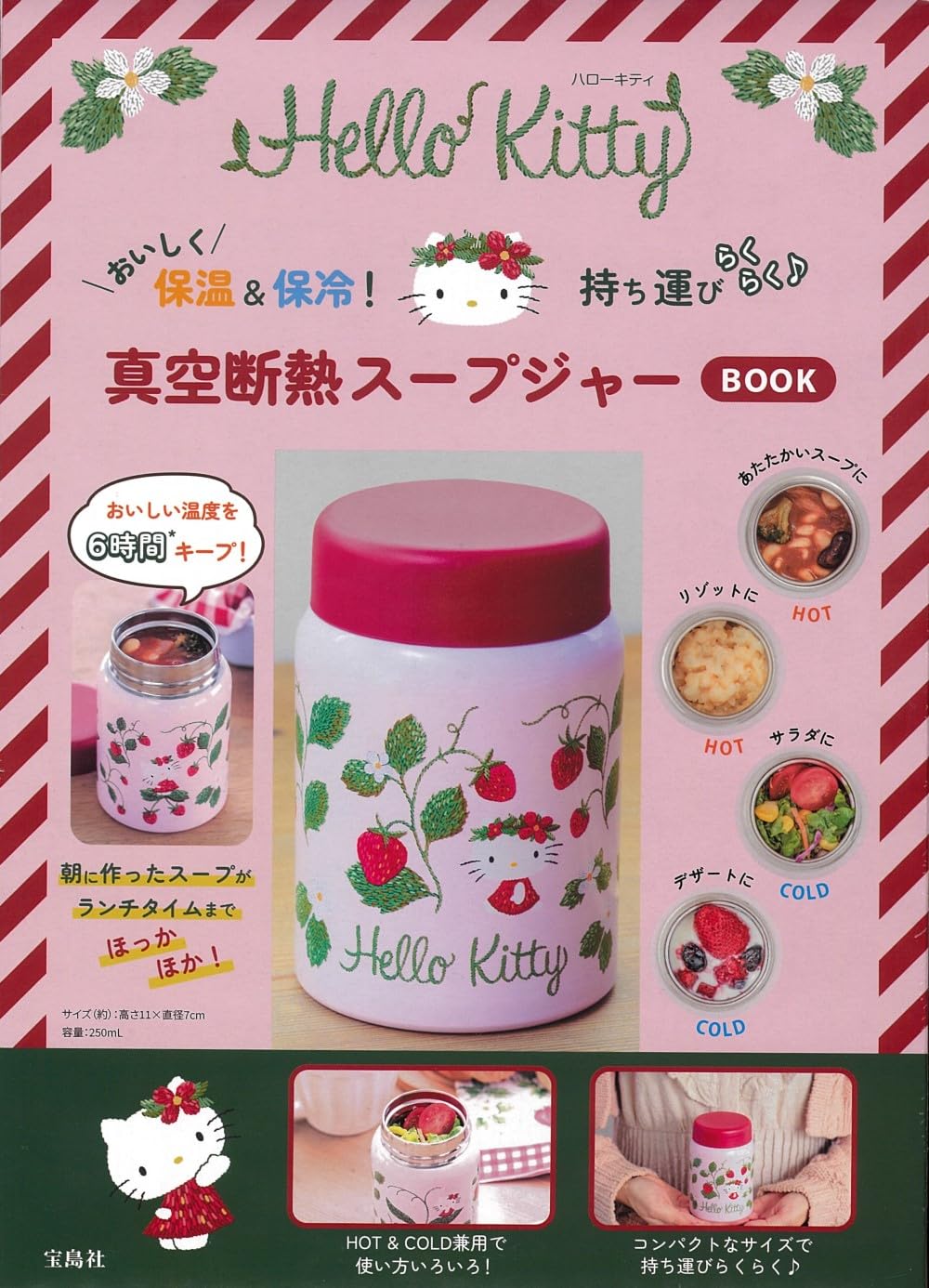 Hello Kitty Delicious hot and cold storage! Easy to carry! Vacuum insulated soup- Japanese Craft BOOK