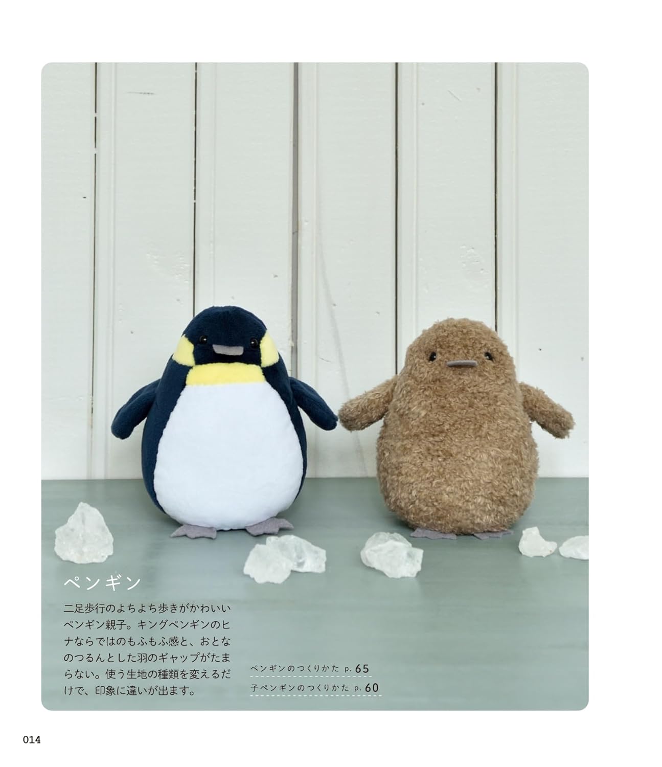 Hand-sewn stuffed bird - Japanese Craft Book