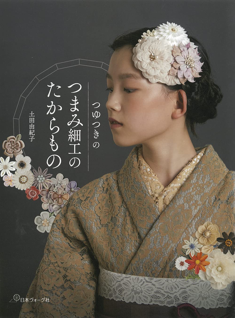 Treasure of Tsumami Crafts with Dew Thumbwork Flower motif hair Accessories Yukiko Tsuchida - Japanese Craft Book