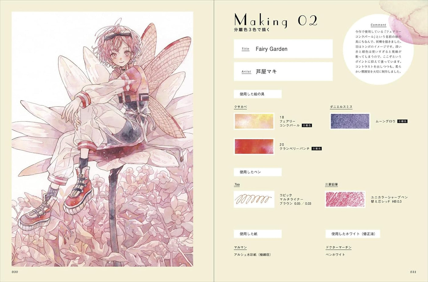 Watercolor comic illustration drawn with isolated colors - Japanese Craft Book