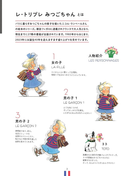 Les Triplets Cross Stitch Pattern Book - Japanese Craft Book