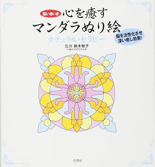 Mandala Coloring Book: Natural Therapy Japanese Craft Book