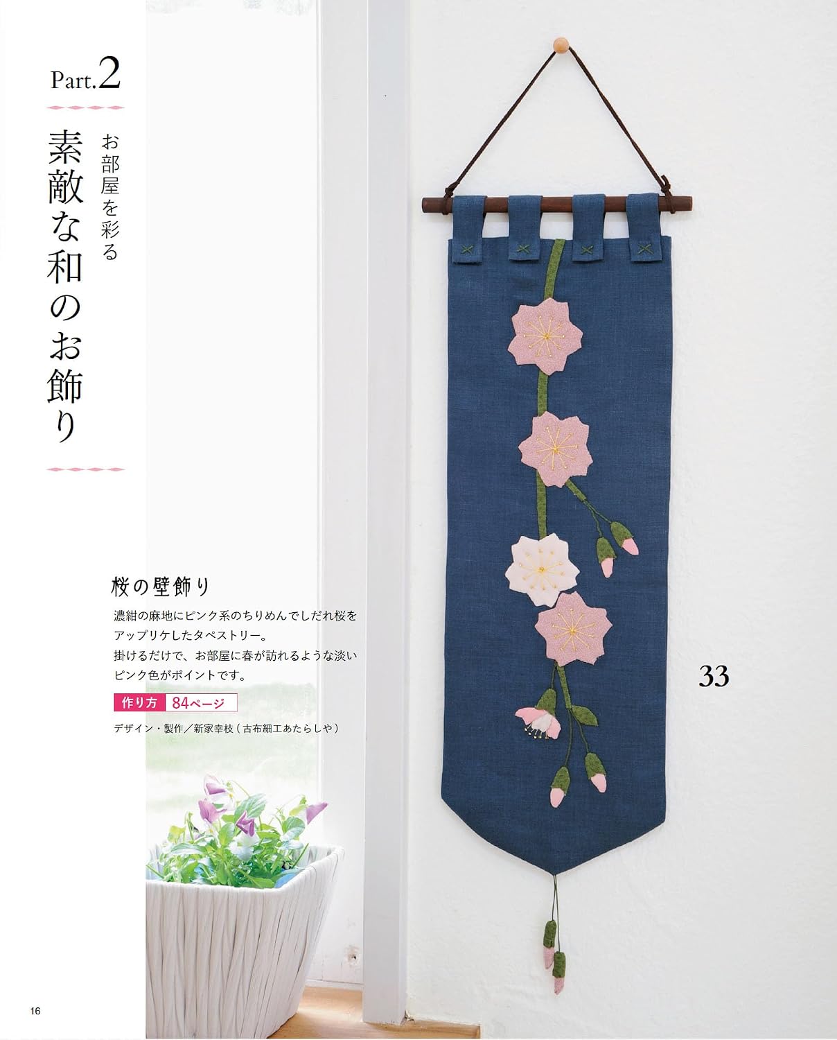 Japanese Fabric and Handmade No. 7 Japanese Craft Book