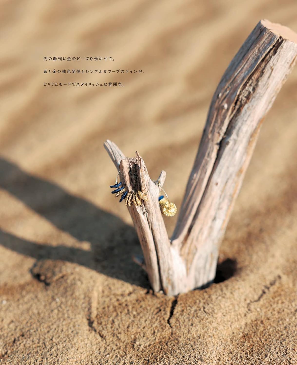 Crochet accessories to accompany you in your new everyday life - Japanese Craft Book