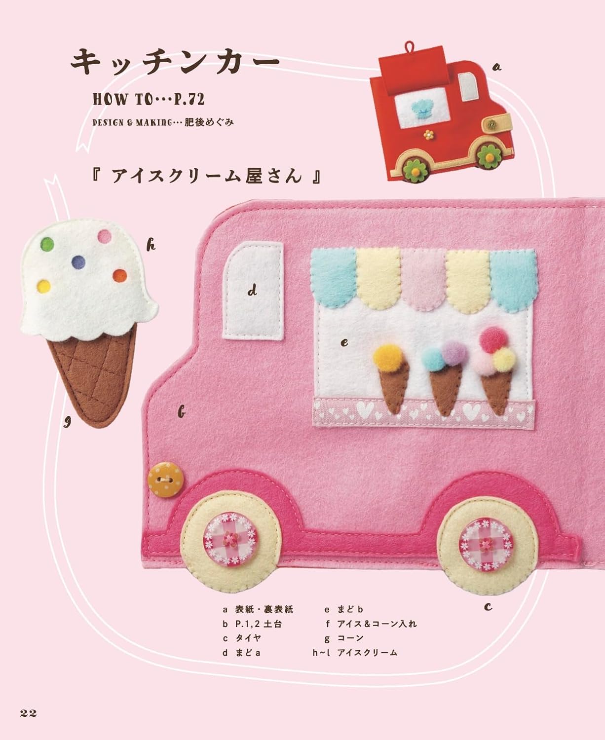 A felt play-acting cloth picture book - Japanese Craft Book