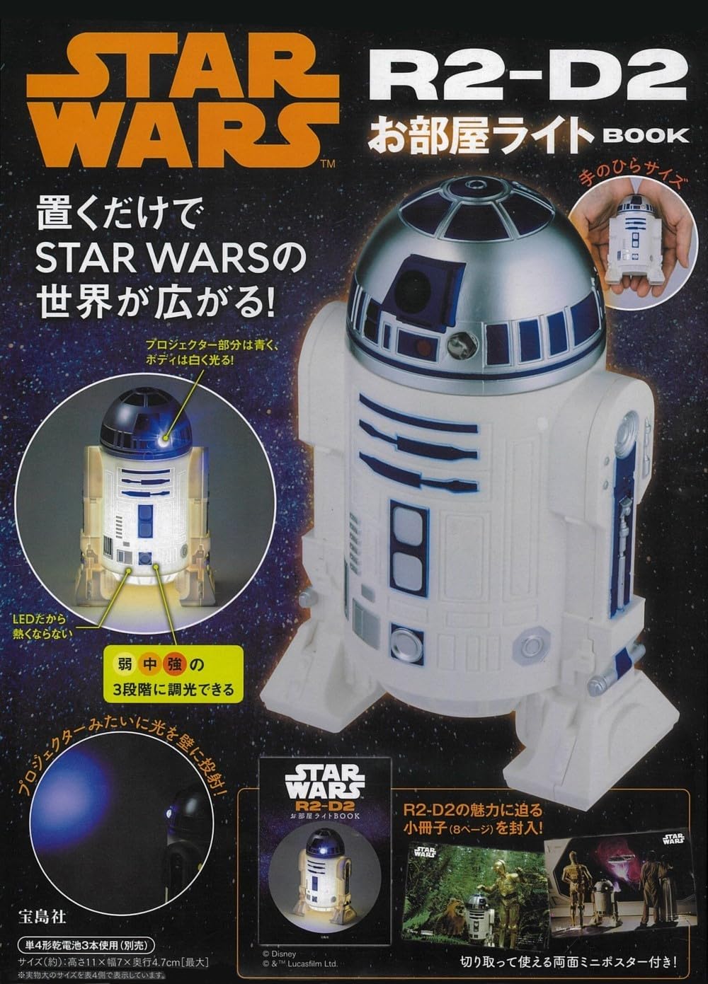 STAR WARS R2-D2 Room Light BOOK – Japanese Craft Bookstore