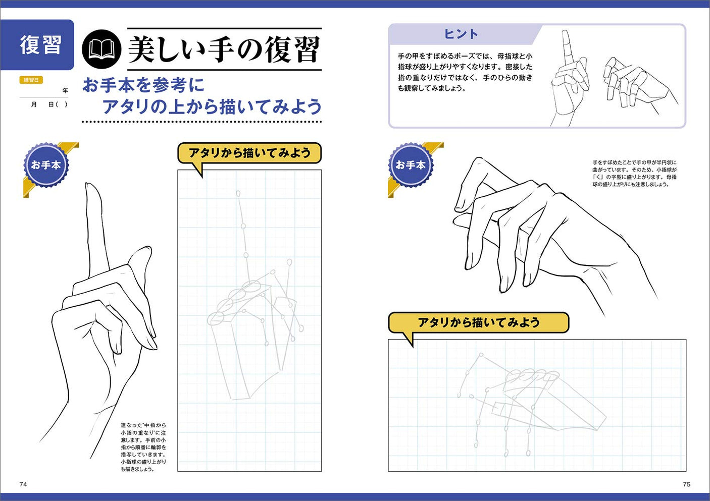How to draw beautiful hands - Japanese Craft Book