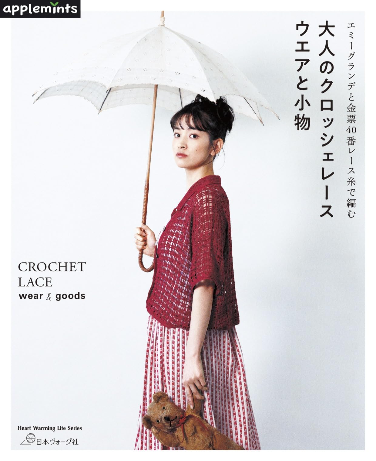 Crochet lace wear and accessories for adults Japanese Craft Book