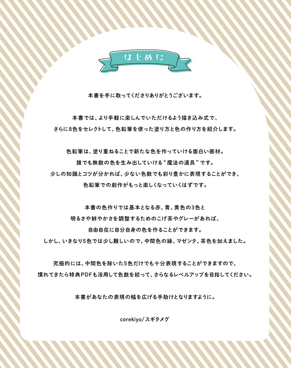 A lesson notebook on how to paint and layer with eight colored pencils - Japanese Coloring Book