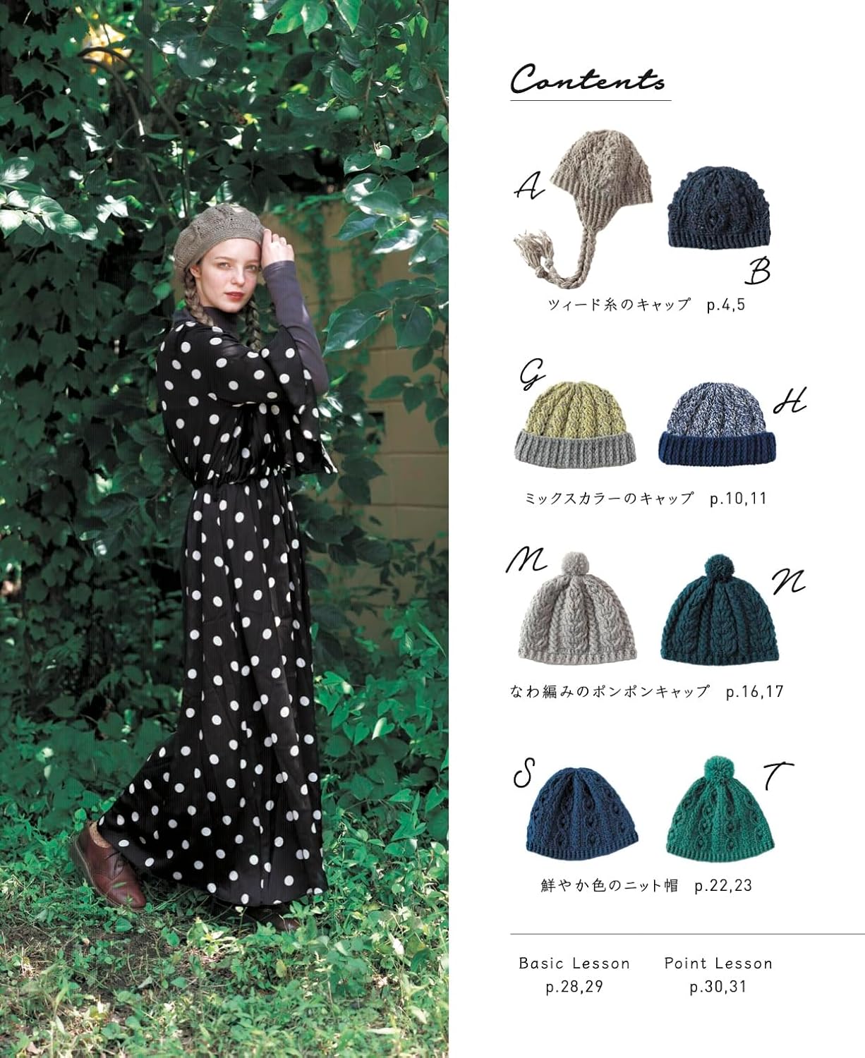 Crochet Aran knit hat - Japanese Craft Book