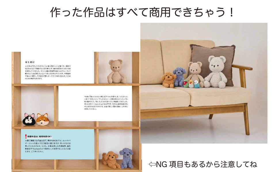 Make and sell amigurumi and accessories - Japanese Craft Book