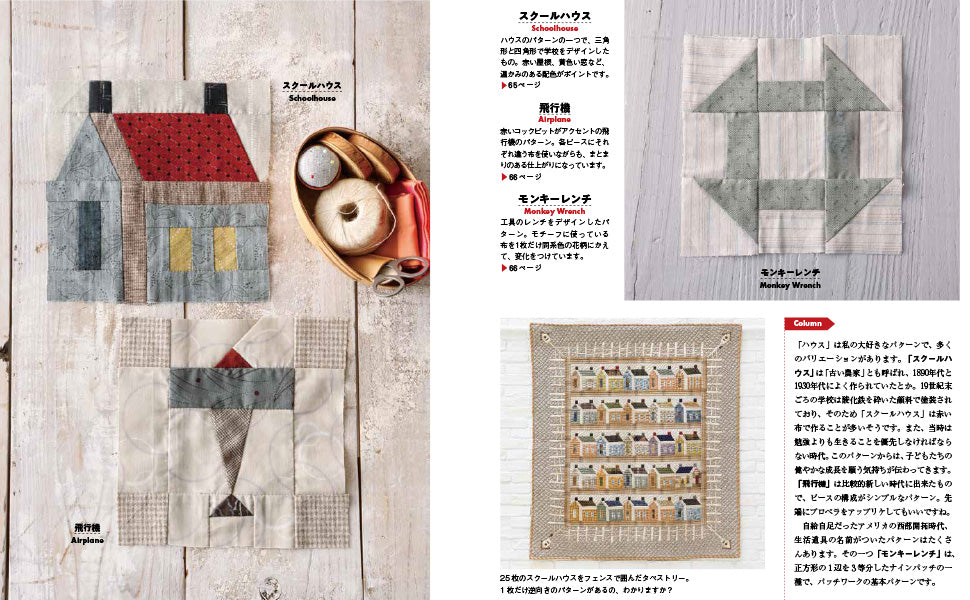 First Patchwork Quilt: Traditional Pattern by Yoshiko Saito - Japanese Craft Book