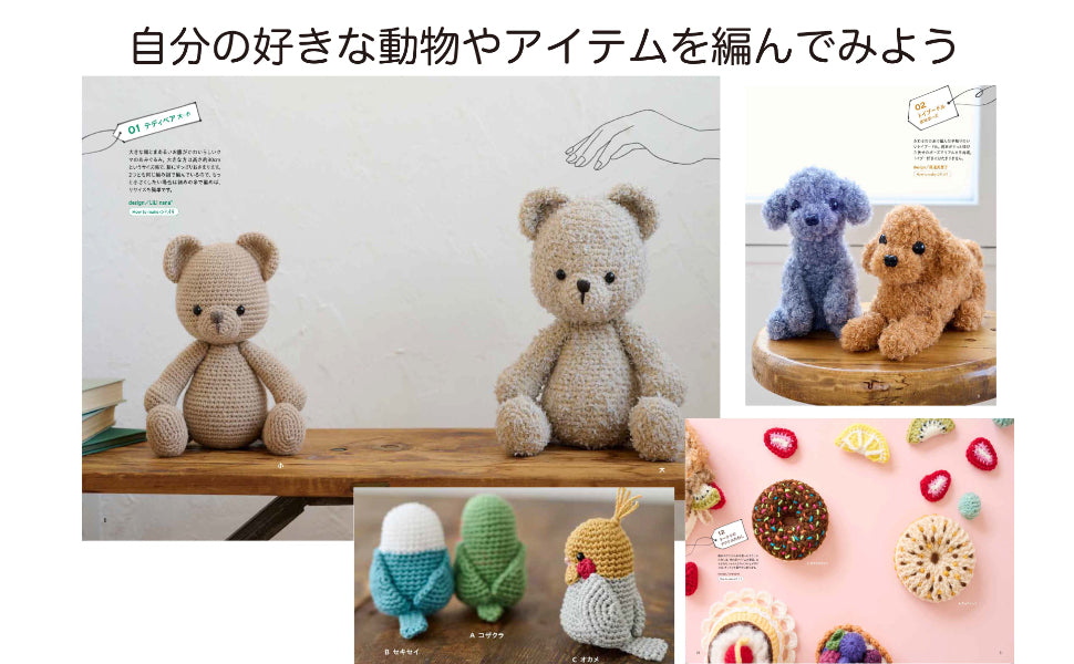 Make and sell amigurumi and accessories - Japanese Craft Book