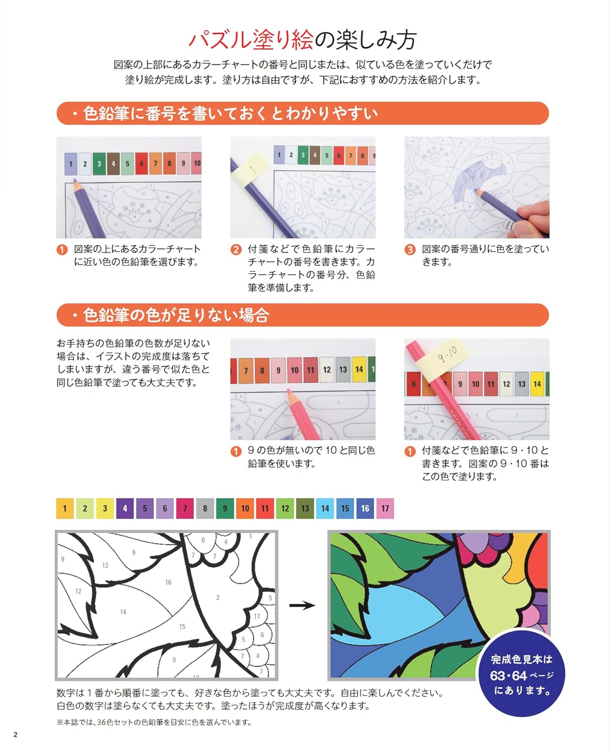 Stained Glass Style Puzzle Coloring Book - Japanese Craft Book