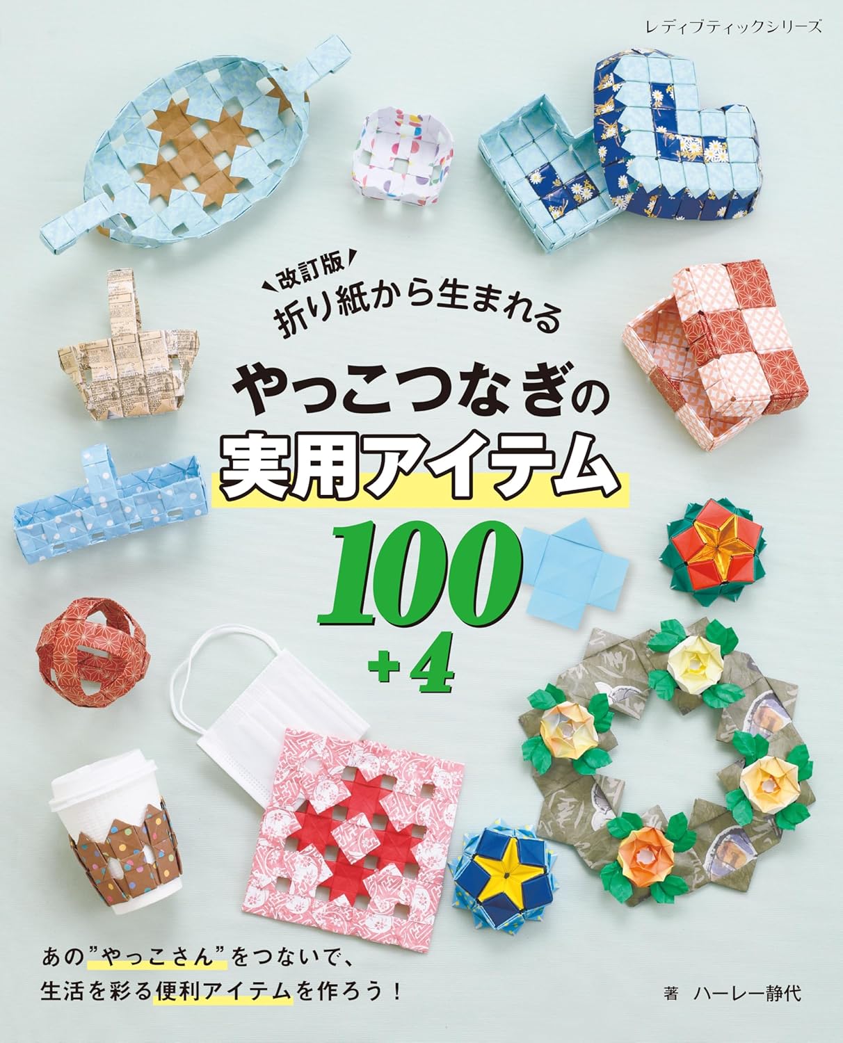 Revised version: 100+4 practical origami items Japanese Craft Book