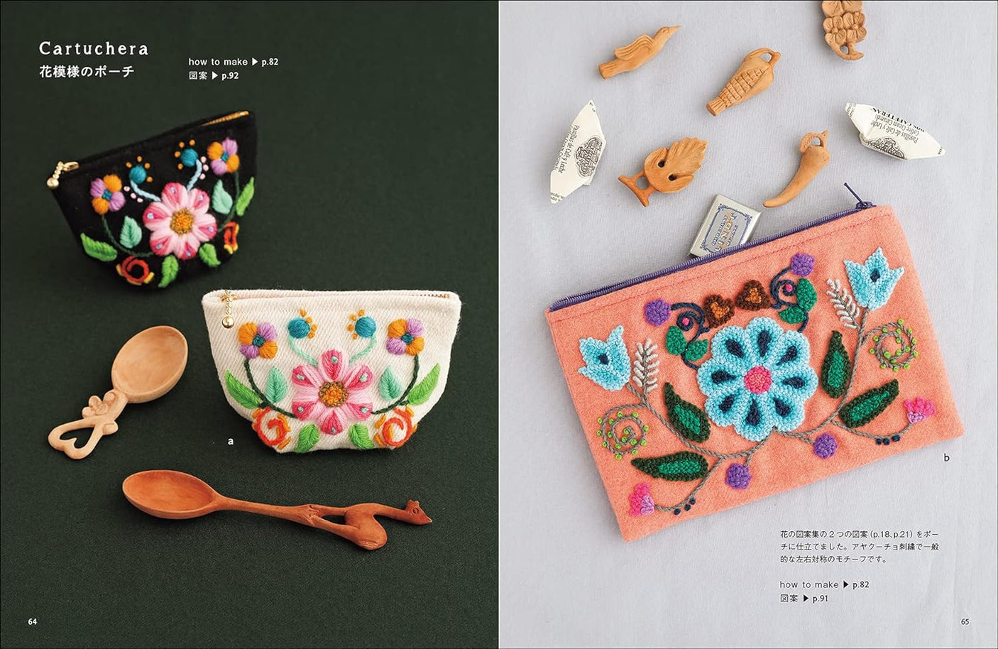 Ayacucho embroidery: Peruvian wool embroidery in rich colors - Japanese Craft Book