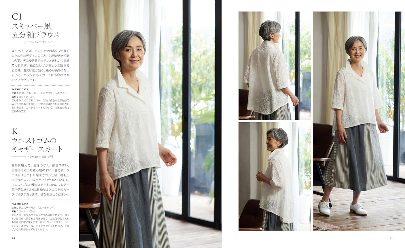 Neat everyday clothes  or Everyday clothes with a neat look - Japanese Craft Book