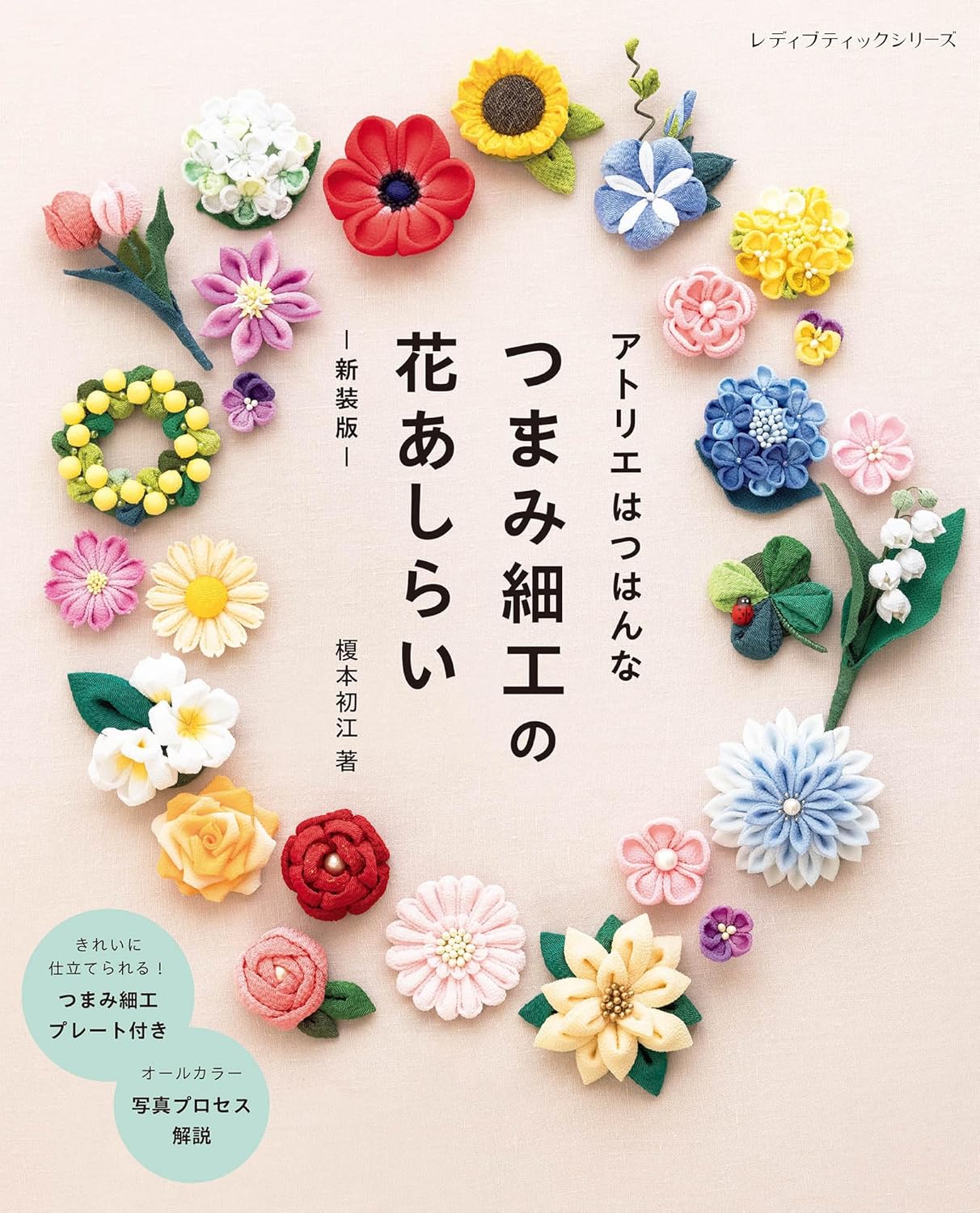 Atelier Hatsuhanna Tsumami-zaiku Flower Arrangements New Edition - Japanese Craft Book