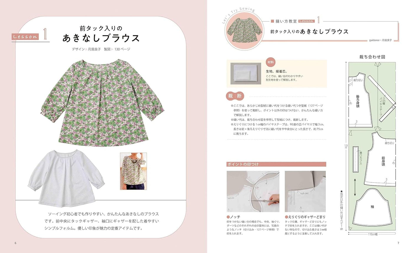 Learn Sewing While Sewn: How to Sew Basic Items & Basics of Partial Sewing Japanese Craft Book