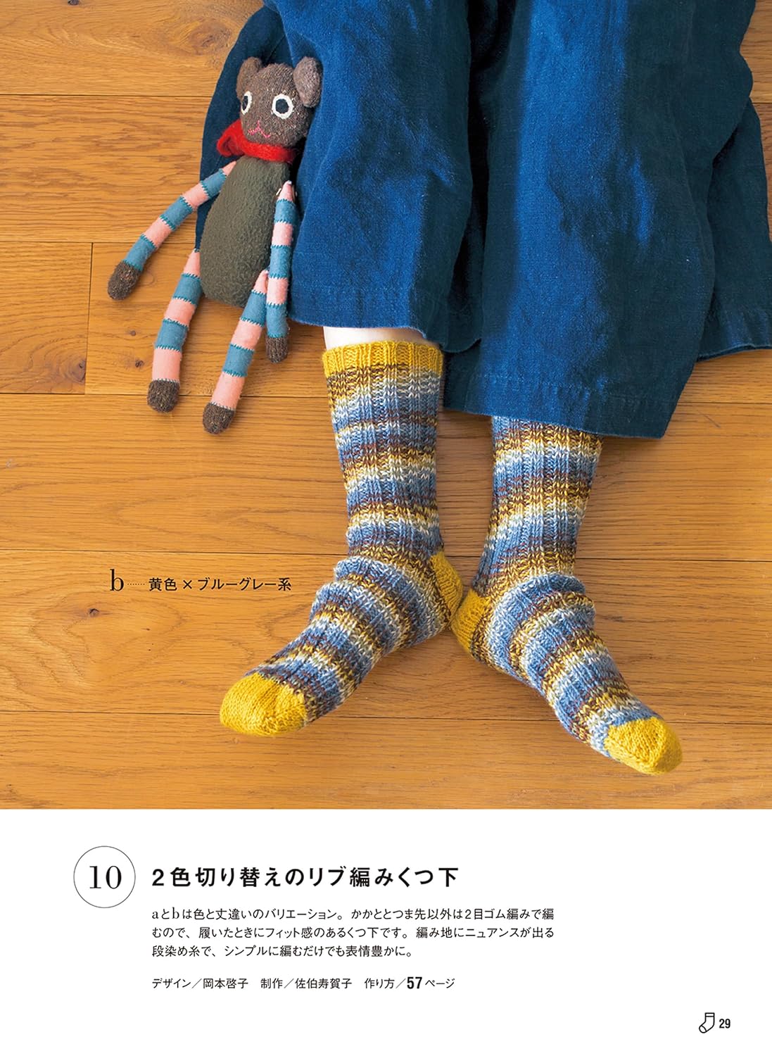 <New Edition> Colorful and cute! Easy hand-knitted socks - Japanese Craft Book