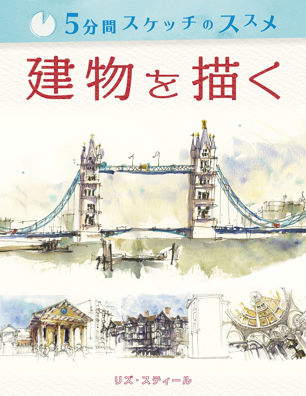 5 minute sketch recommendation: Draw a building Japanese Craft Book