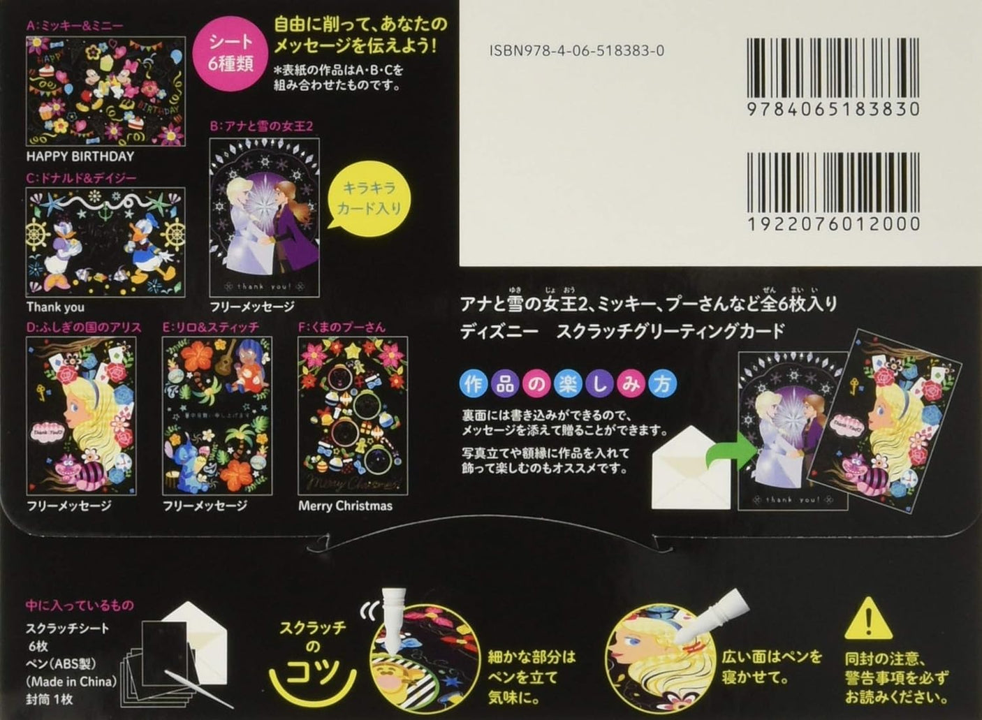 Disney scratch greeting card Japanese Craft Book scratch art message card- Japanese Craft Book