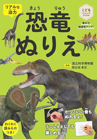 Dinosaur coloring book: Realistic and exciting, with engaging stories to boost concentration and creativity. Japanese Craft Book