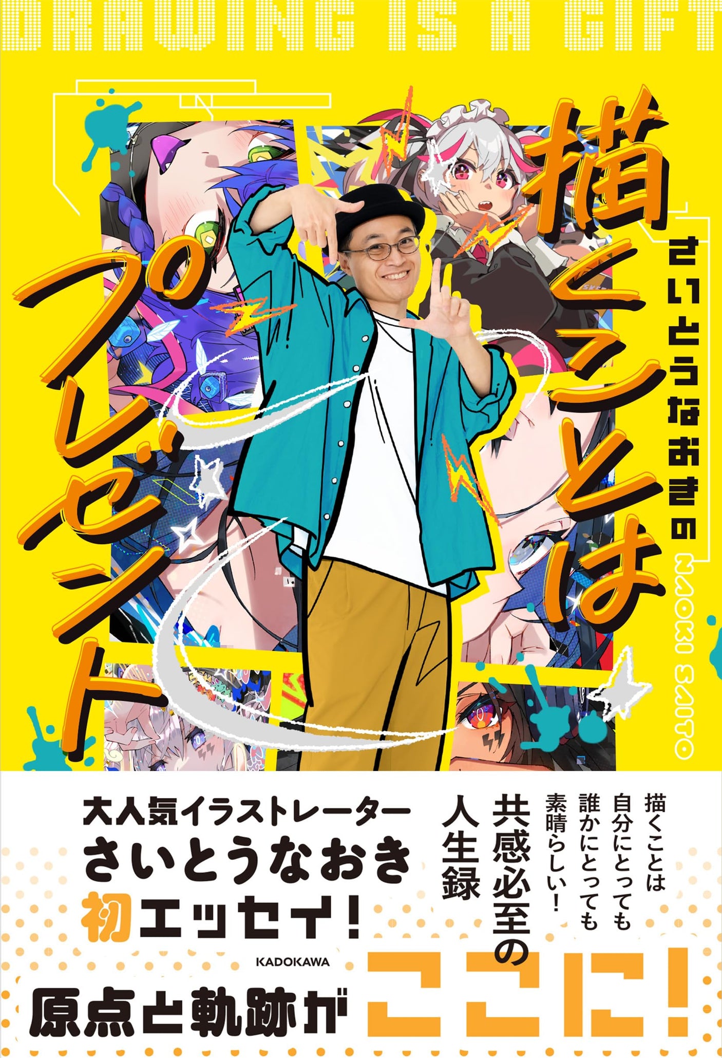 Naoki Saito's drawing is a gift Japanese Craft Book