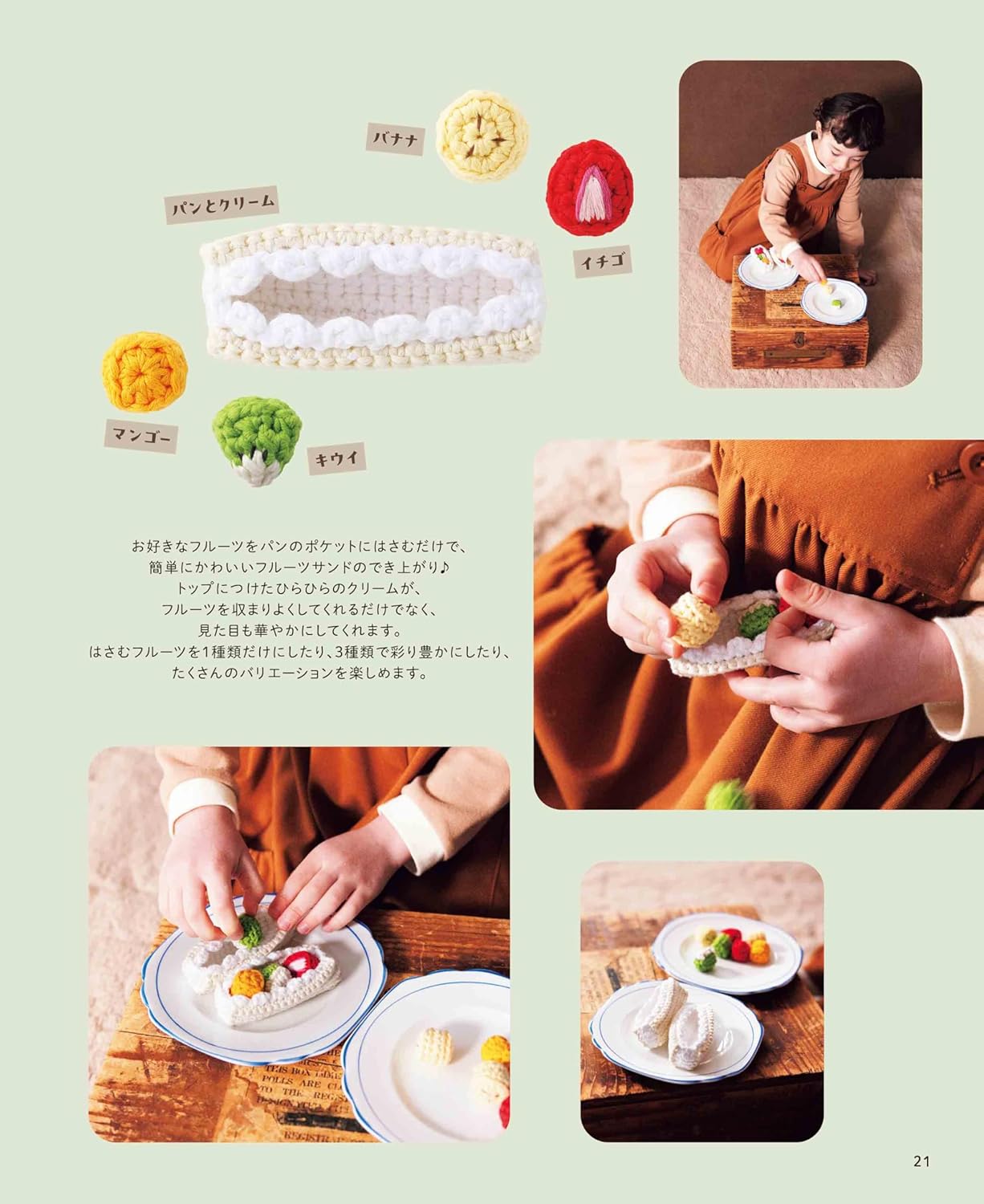 Crocheted chicco "food doll". Fun and cute play house - Japanese Craft Book