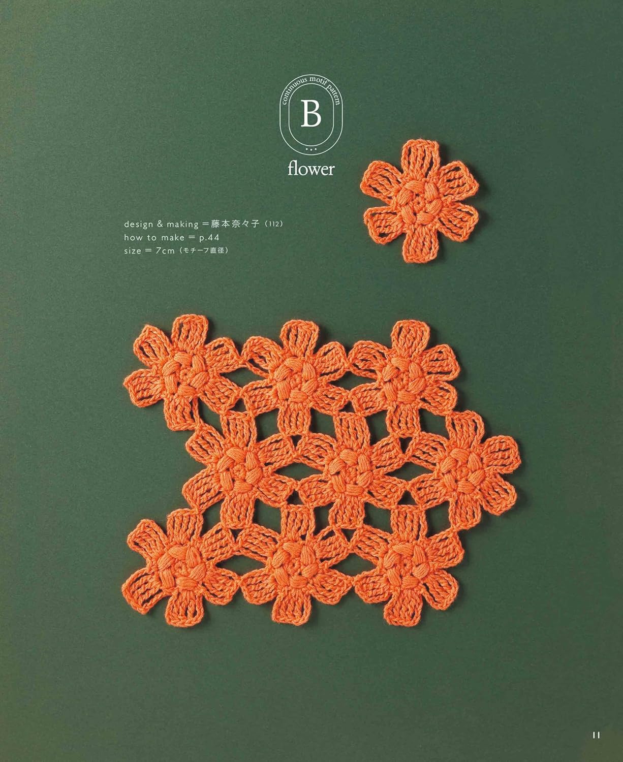 A continuous crochet motif pattern that can be knitted without cutting the yarn - Japanese Craft Book